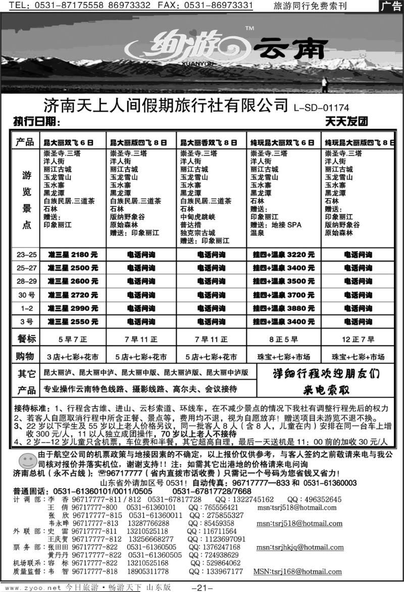 红册扉页21p天上人间—云南