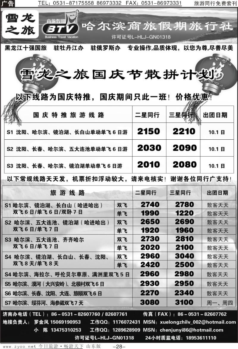 蓝册扉页28p雪龙之旅—哈尔滨商旅假期旅行社