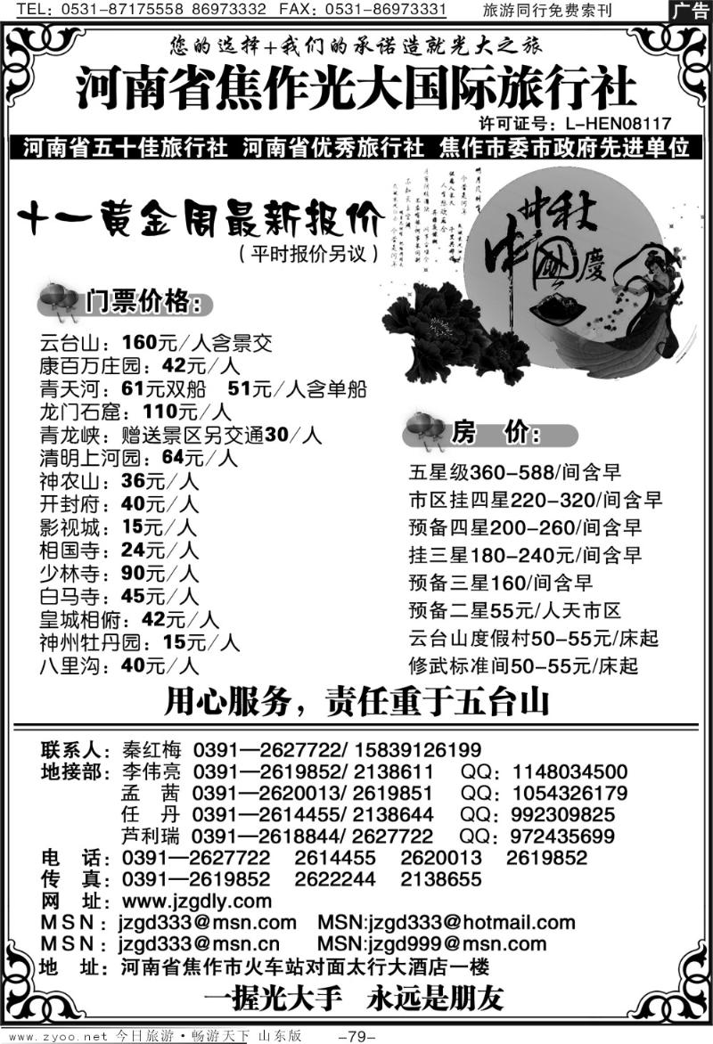 79p焦作光大国际旅行社—河南全线地接