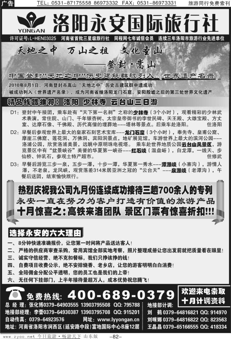 82p洛阳永安国际旅行社