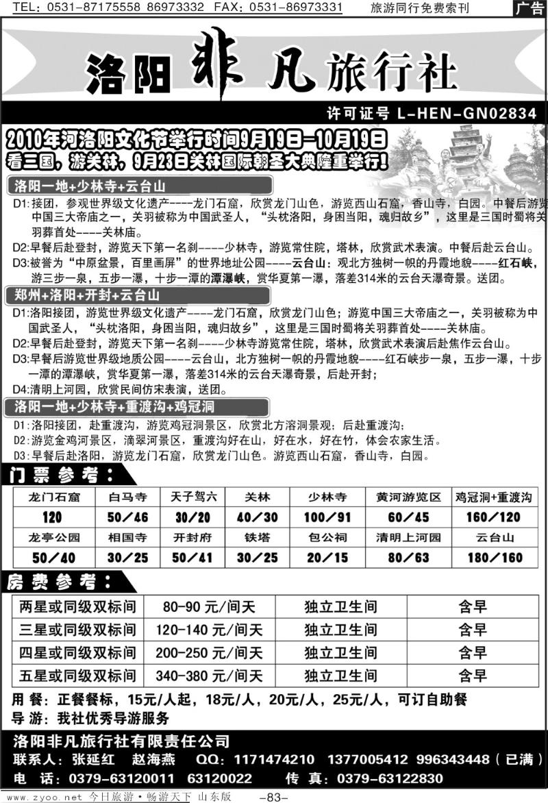 83p洛阳非凡旅行社