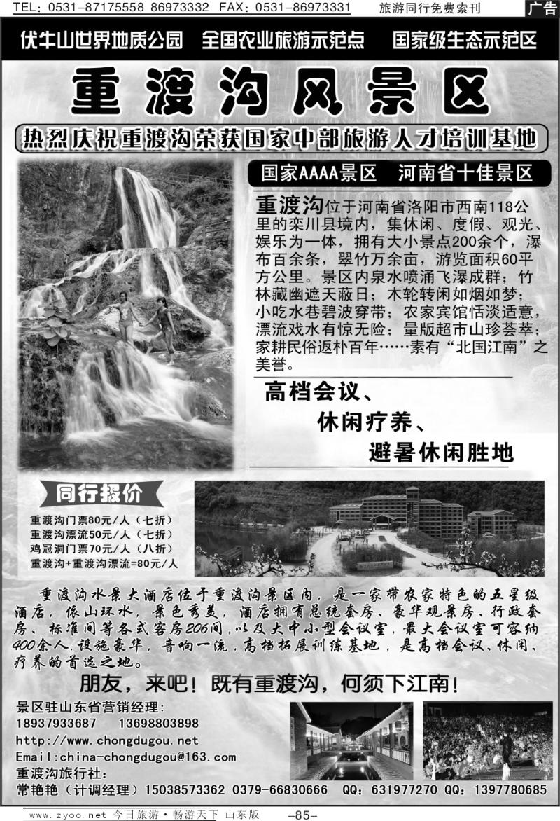 85p重渡沟景区
