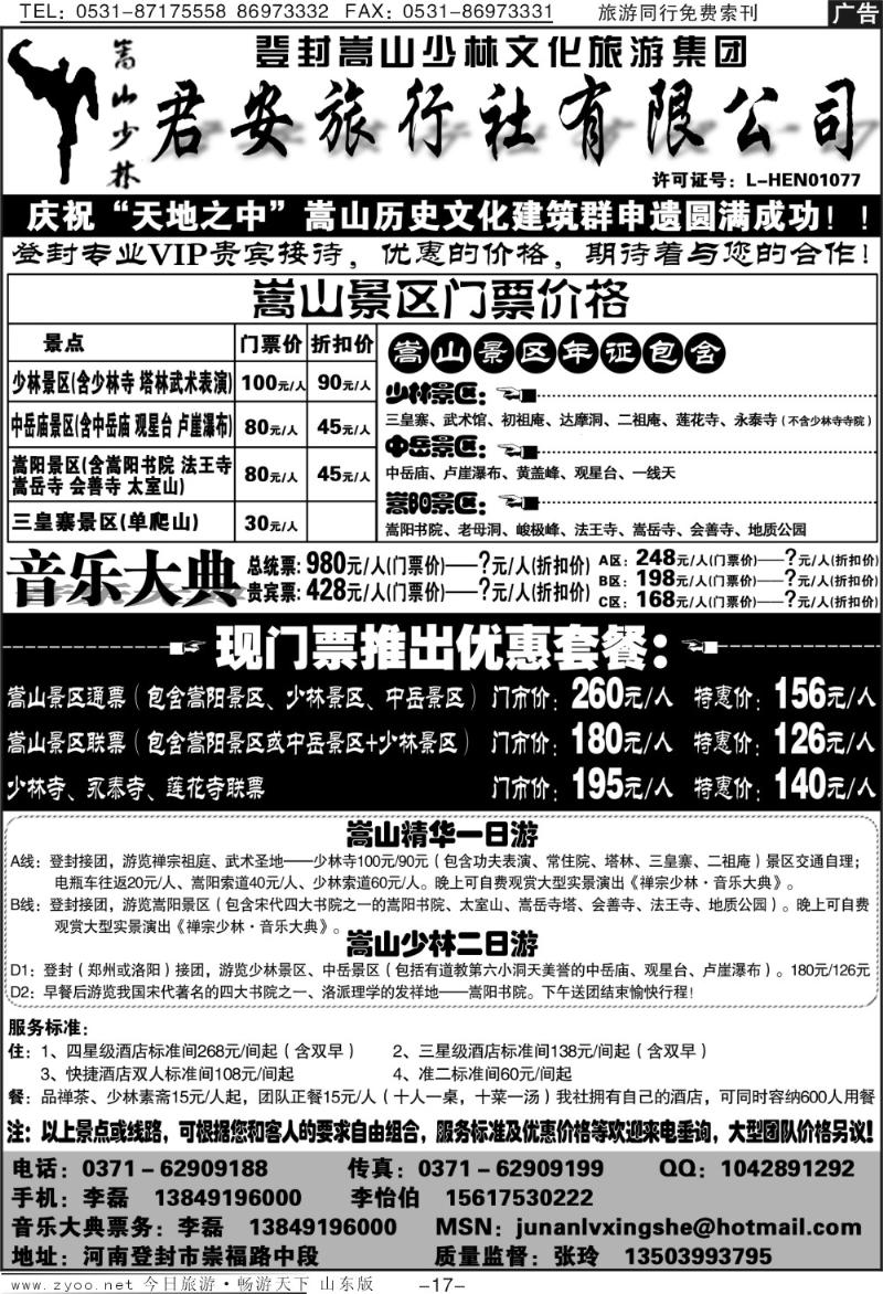 蓝册扉页17p嵩山少林旅游集团—君安旅行社
