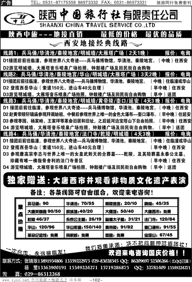 102p陕西中旅—西安地接直销