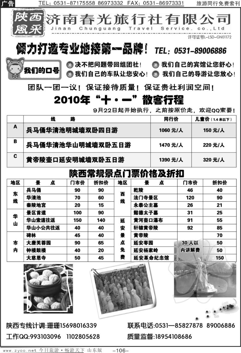 107p济南春光—陕西专线