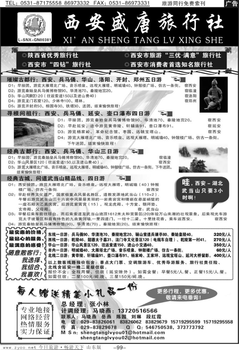 99p西安盛唐旅行社