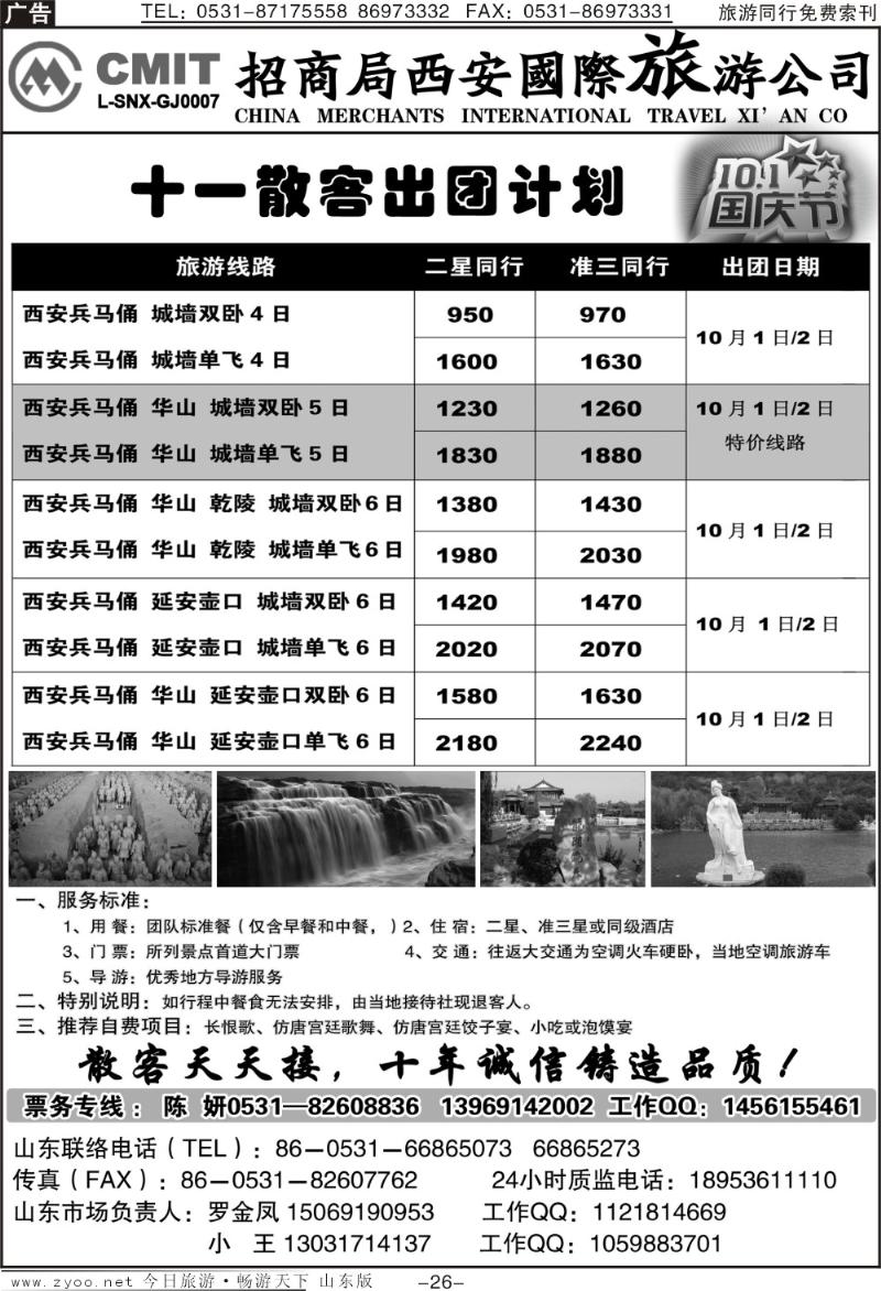 蓝册扉页26p西安招商国际旅游
