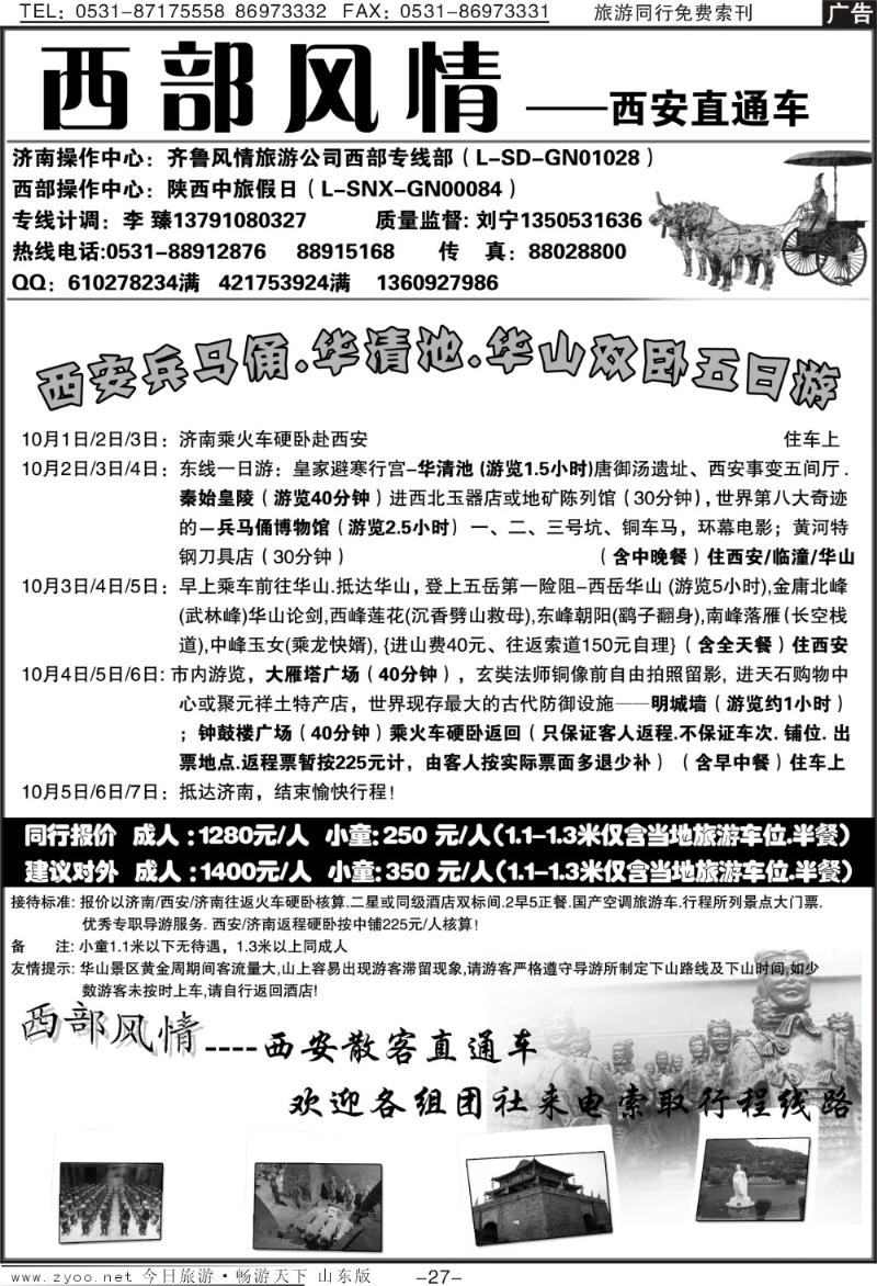 蓝册扉页27p西部风情—西安直通车