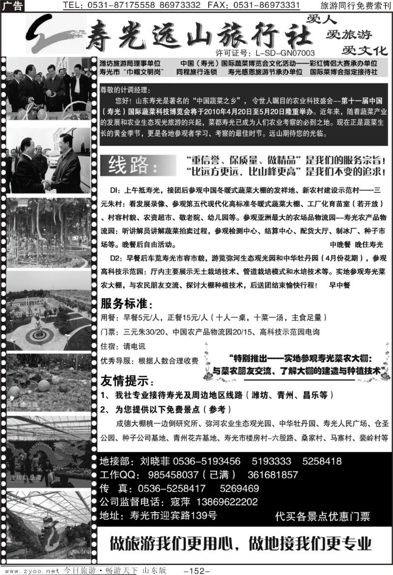152p寿光远山旅行社