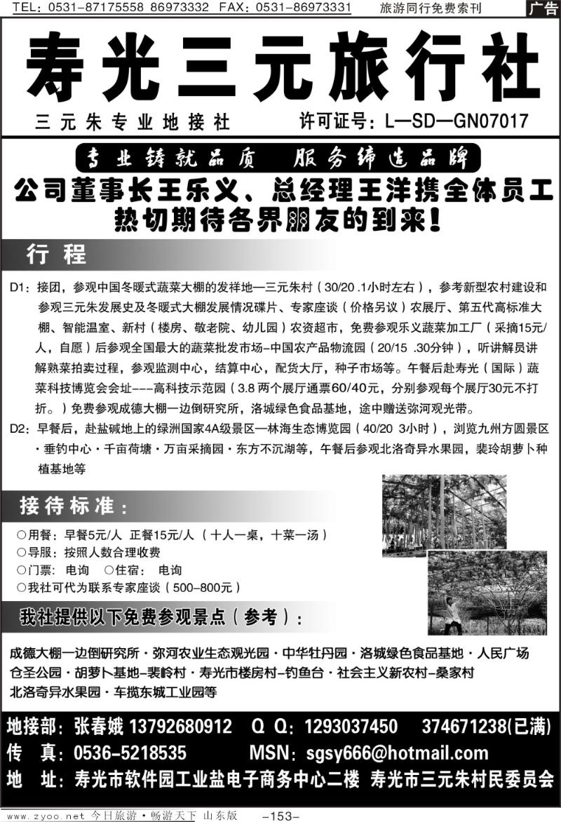 153p寿光三元旅行社