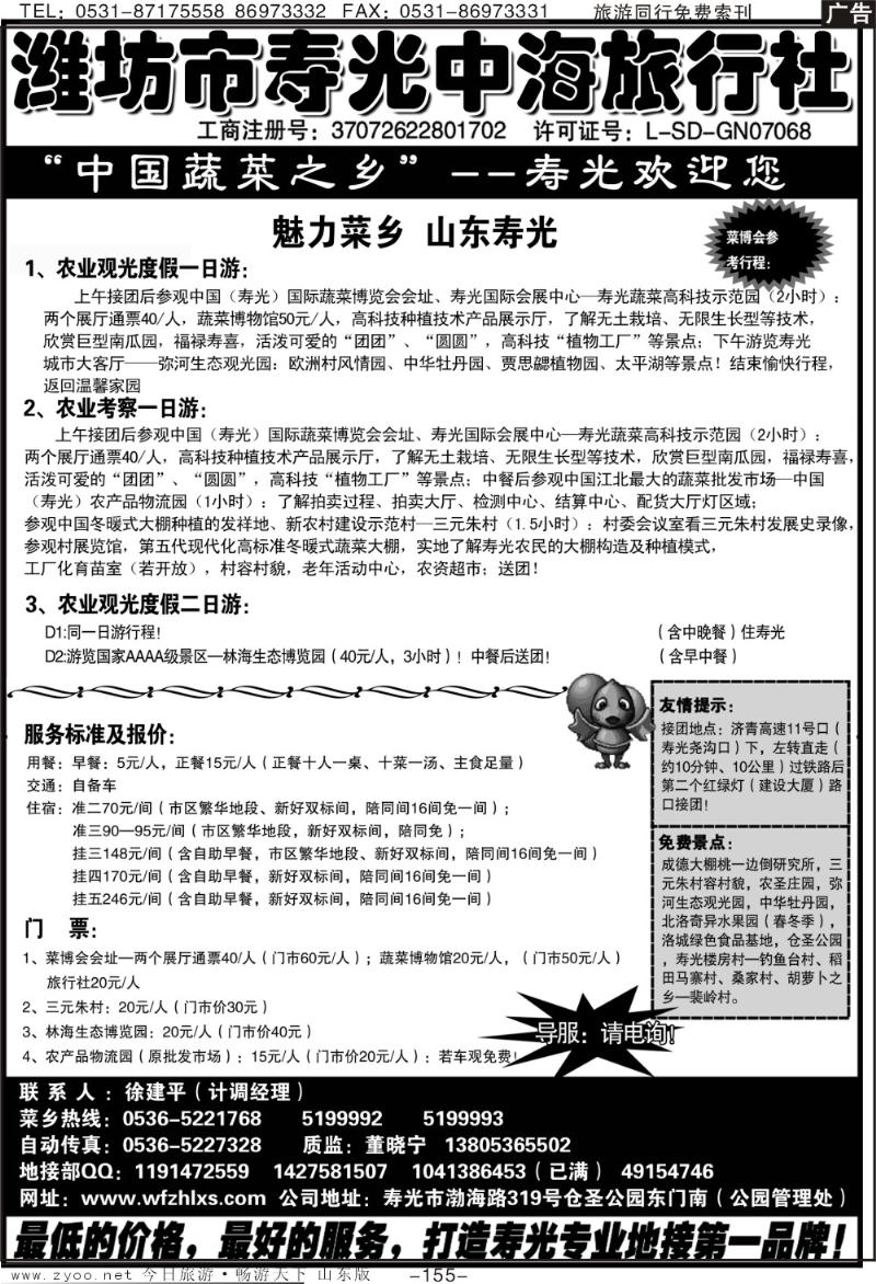 155p潍坊市寿光中海旅行社