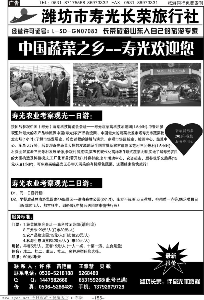 156p潍坊市寿光长荣旅行社