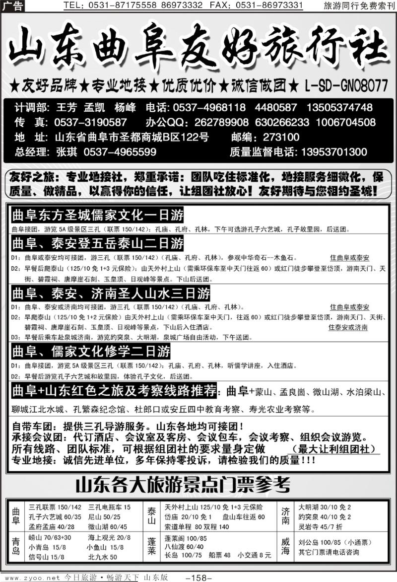 158p曲阜友好旅行社