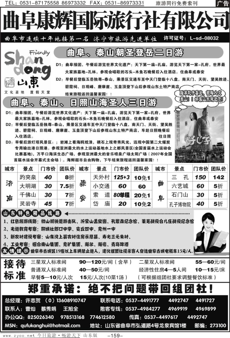 159p曲阜康辉旅行社