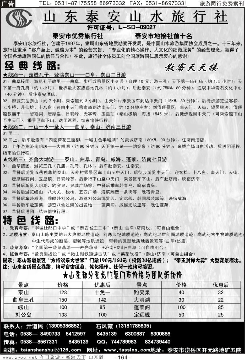164p泰安山水旅行社