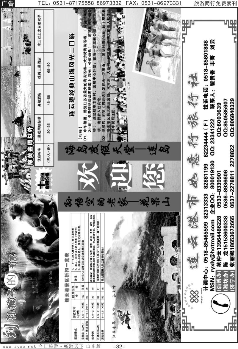 蓝册扉页32p连云港如意行旅行社