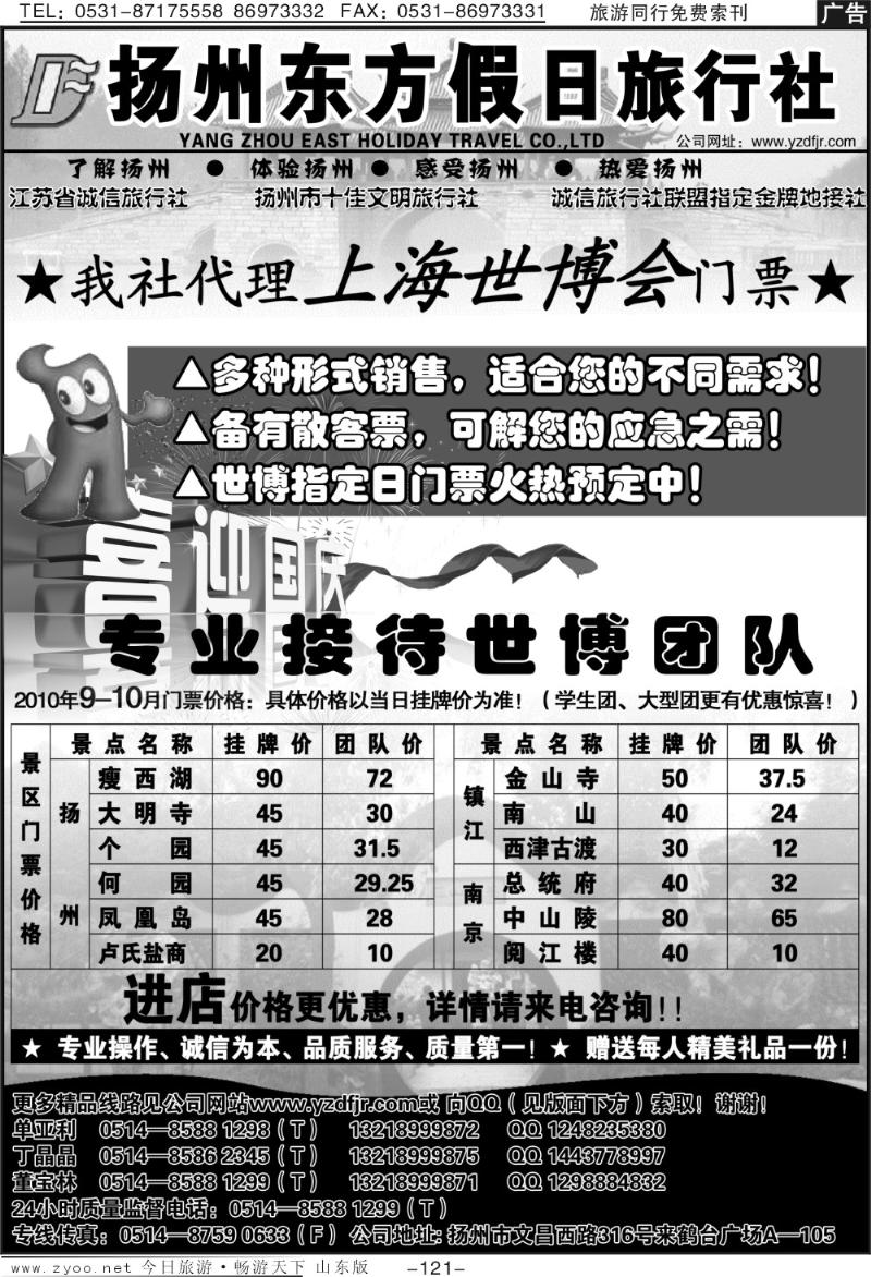 121p扬州东方假日旅行社