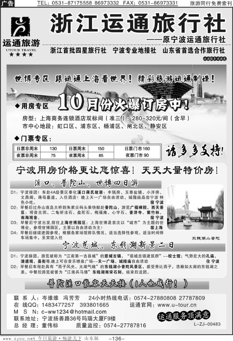136p宁波最佳地接社—运通旅行社