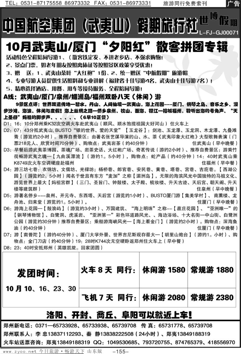 155p武夷山中航假期