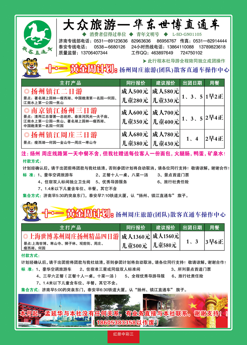 红册中彩3大众旅游—华东世博专线