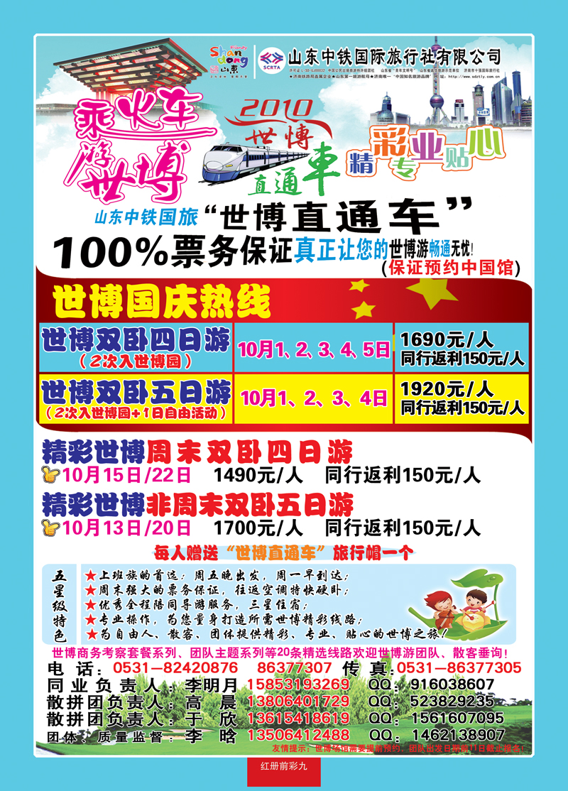 红册前彩九：中铁国际旅行社