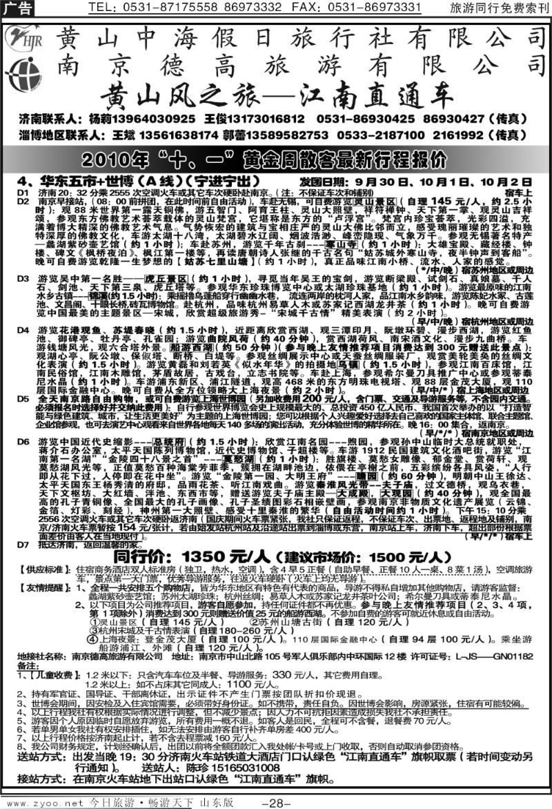 红册扉页28p黄山风—江南直通车