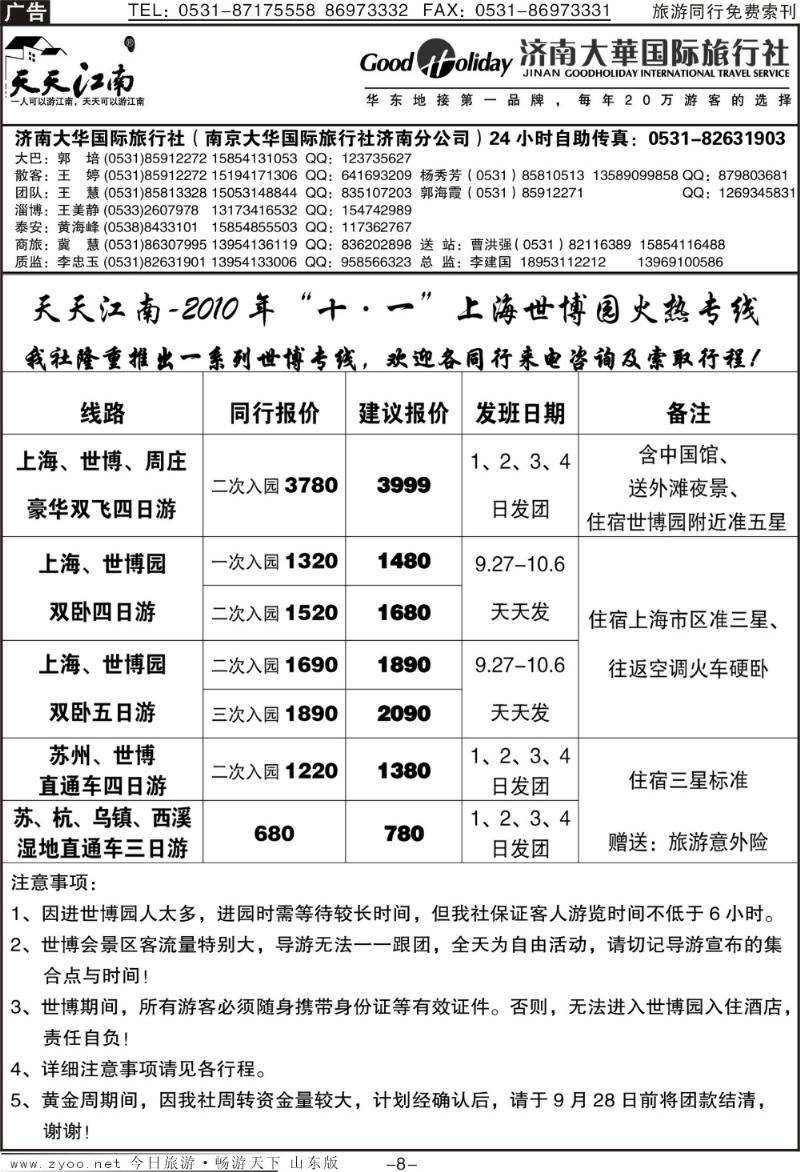 红册扉页8p济南大华国际旅行社—华东专线