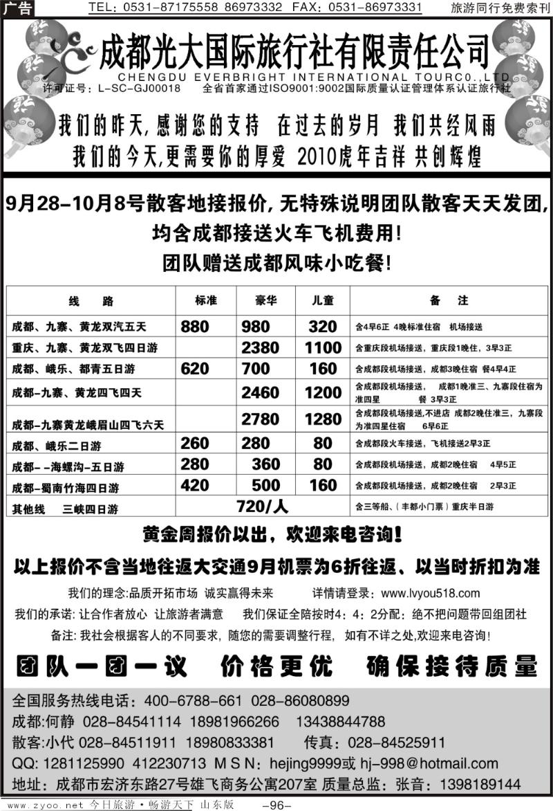96p成都光大