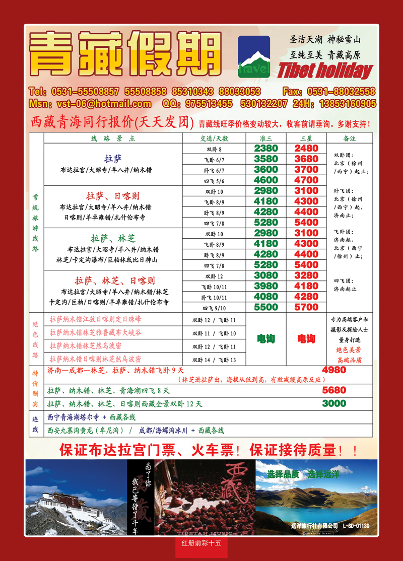 红册前彩15青藏假期