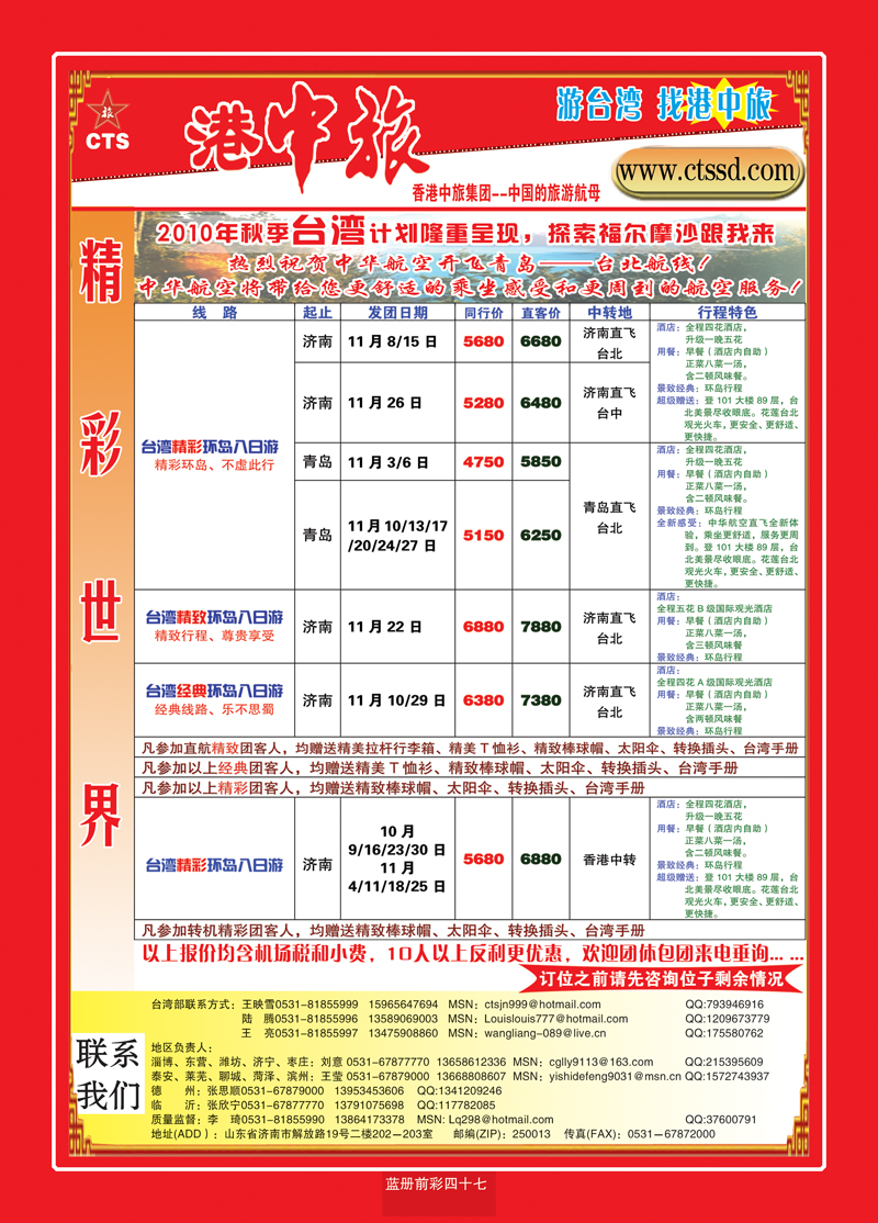 蓝册前彩47港中旅--台湾1