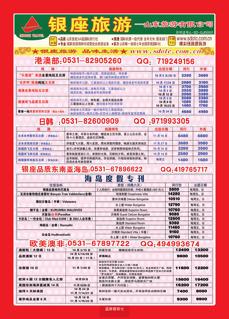 蓝册前彩7山东旅游—山东银座旅游集团03