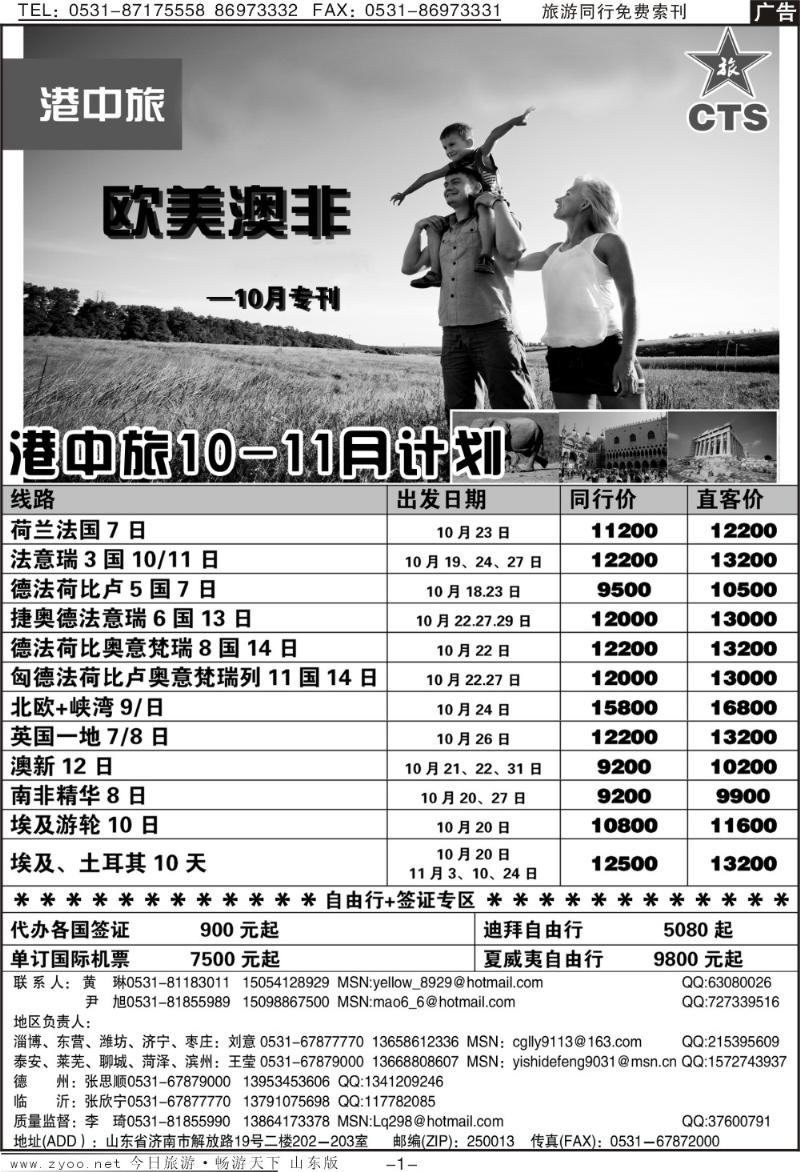 蓝册扉页1p港中旅