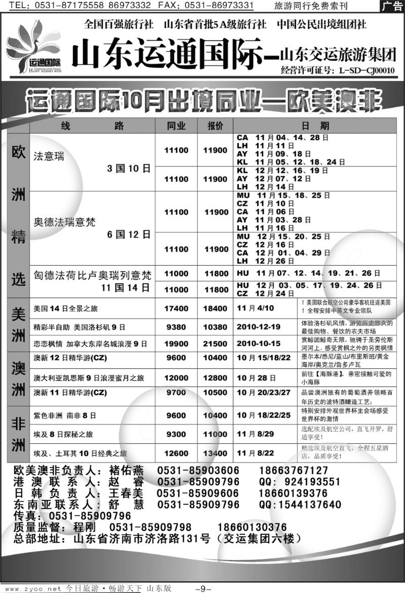 蓝册扉页9p山东运通国际—山东交运旅游集团