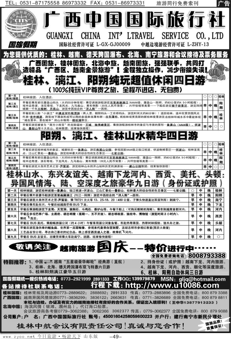 49p广西国旅假期—桂林越南北海专线