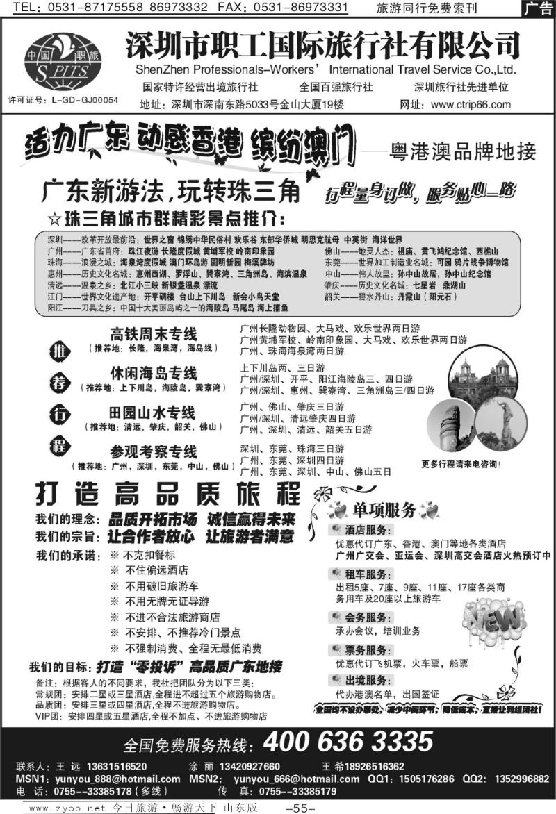 55p深圳职工国旅—广深珠地接