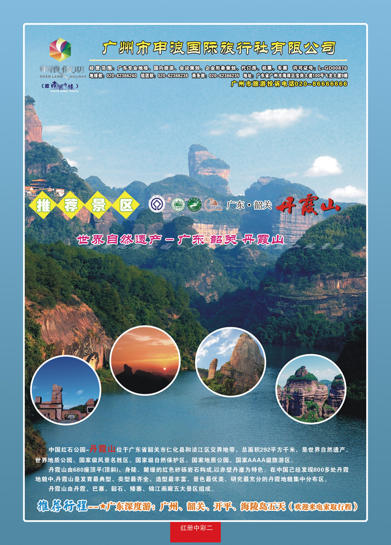 红册中彩二：广东地接专家—广州申浪旅行社