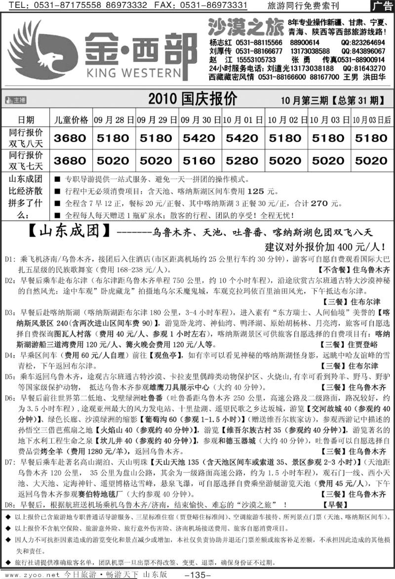135p金西部—沙漠之旅