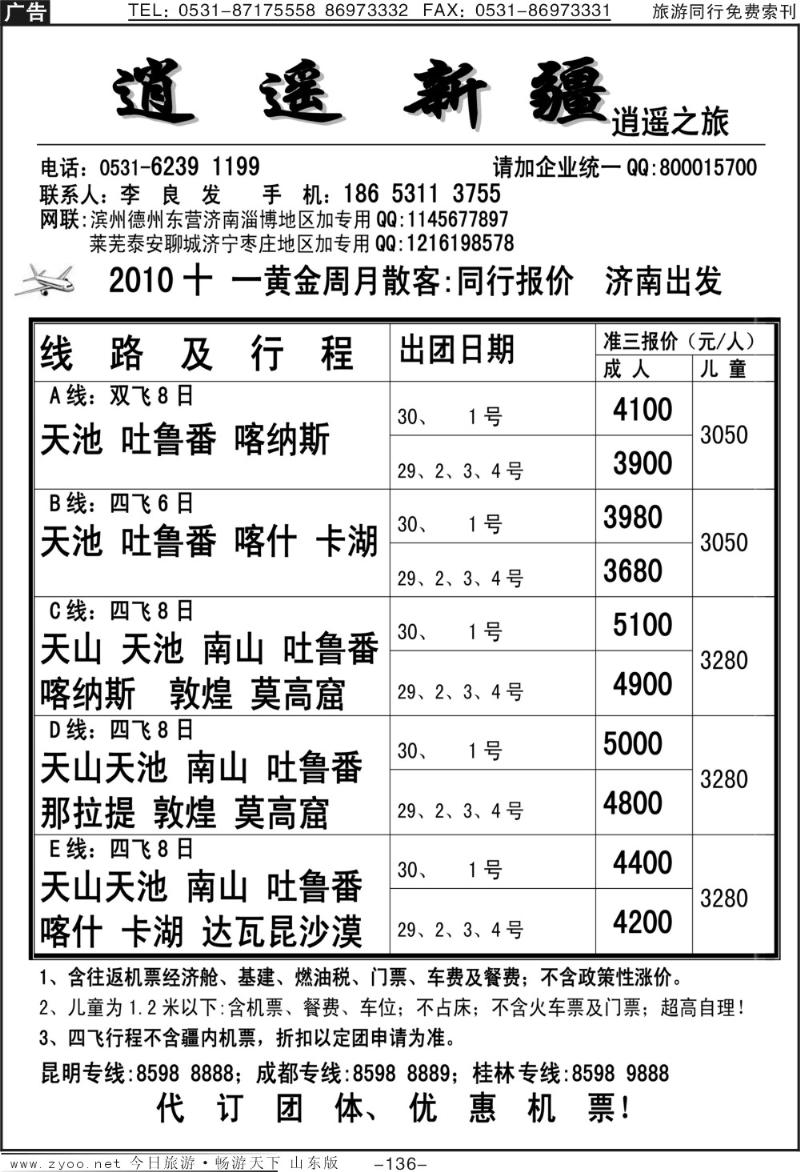 136p新疆专线—逍遥之旅