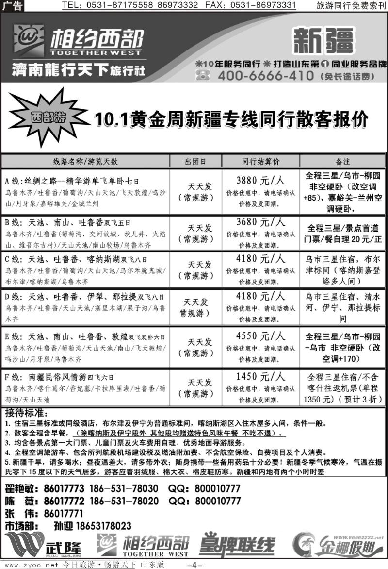 红册扉页4p龙行天下金椰假期—新疆