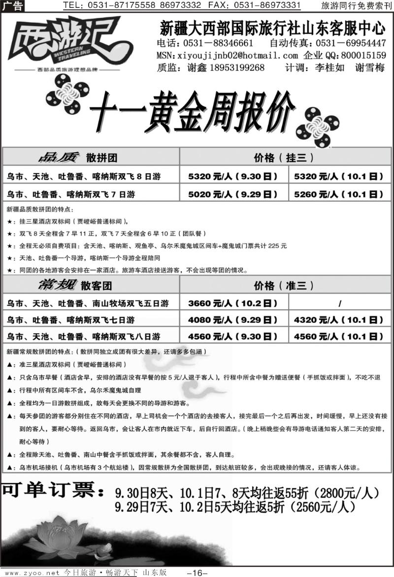 蓝册扉页16p西游记—新疆
