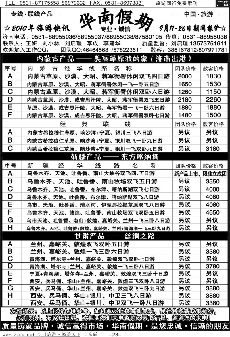 蓝册扉页23p华南假期