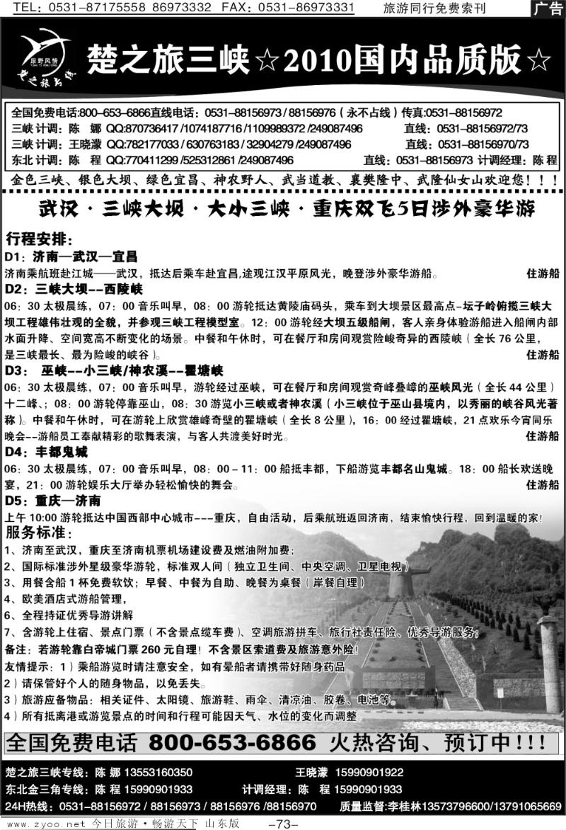73p原野风情—楚之游国内品质版