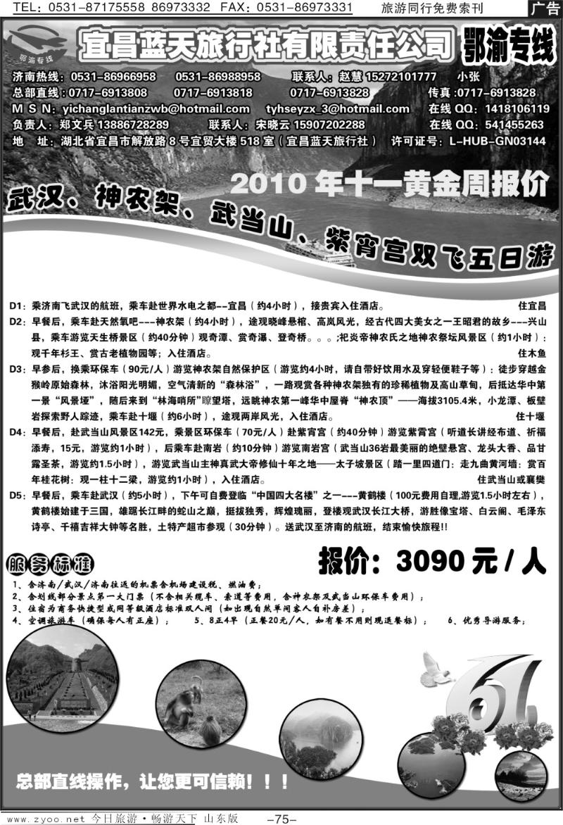 75p鄂渝专线—宜昌蓝天旅行社