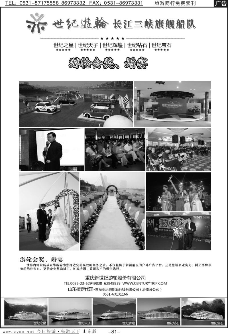 81p世纪游轮-长江三峡旗舰船队