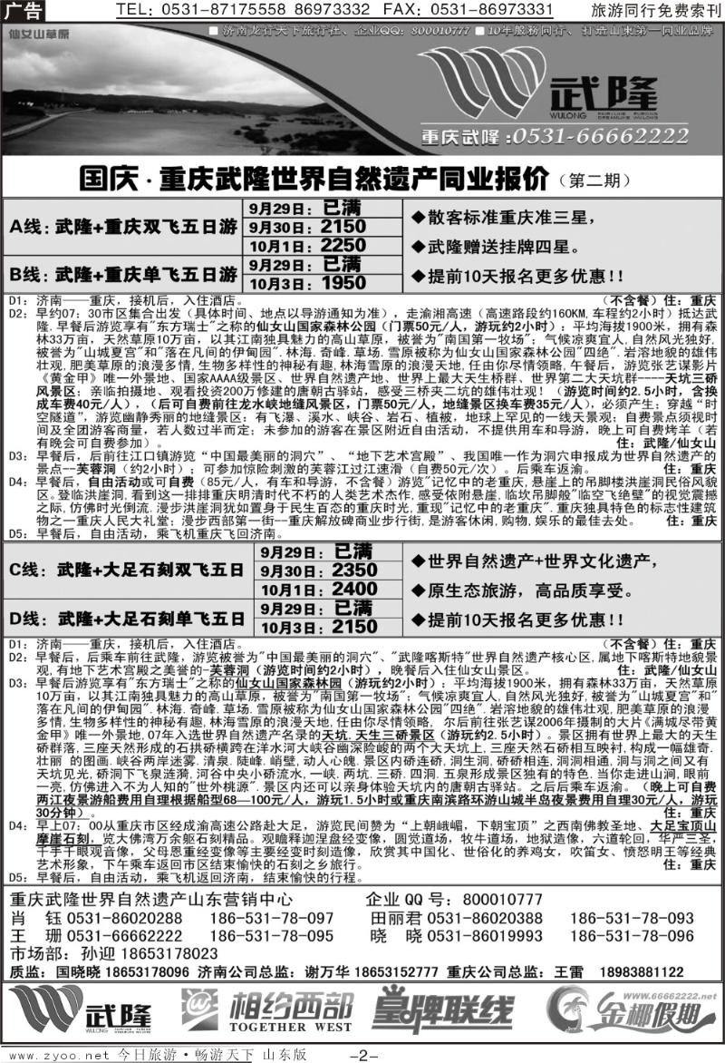 红册扉页2p相约西部—武隆专线