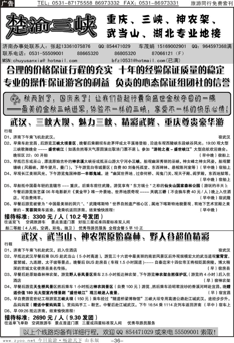 红册扉页36p楚渝三峡—原北方之旅