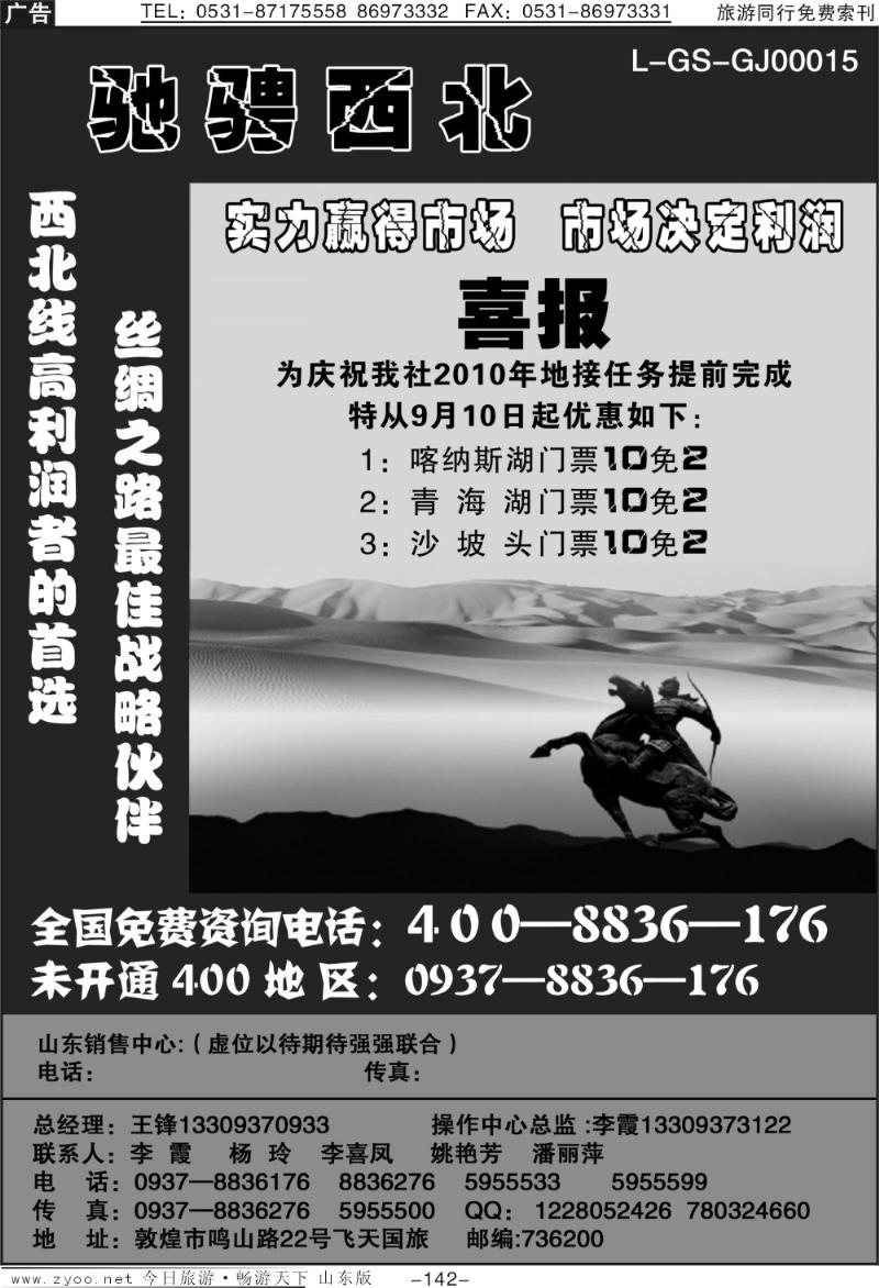 142p驰骋西北—敦煌飞天国旅