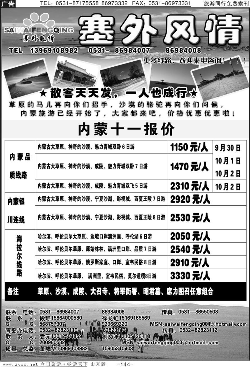 144p塞外风情—内蒙专线