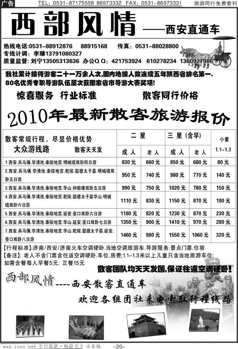 蓝册扉页20p西部风情—西安直通车