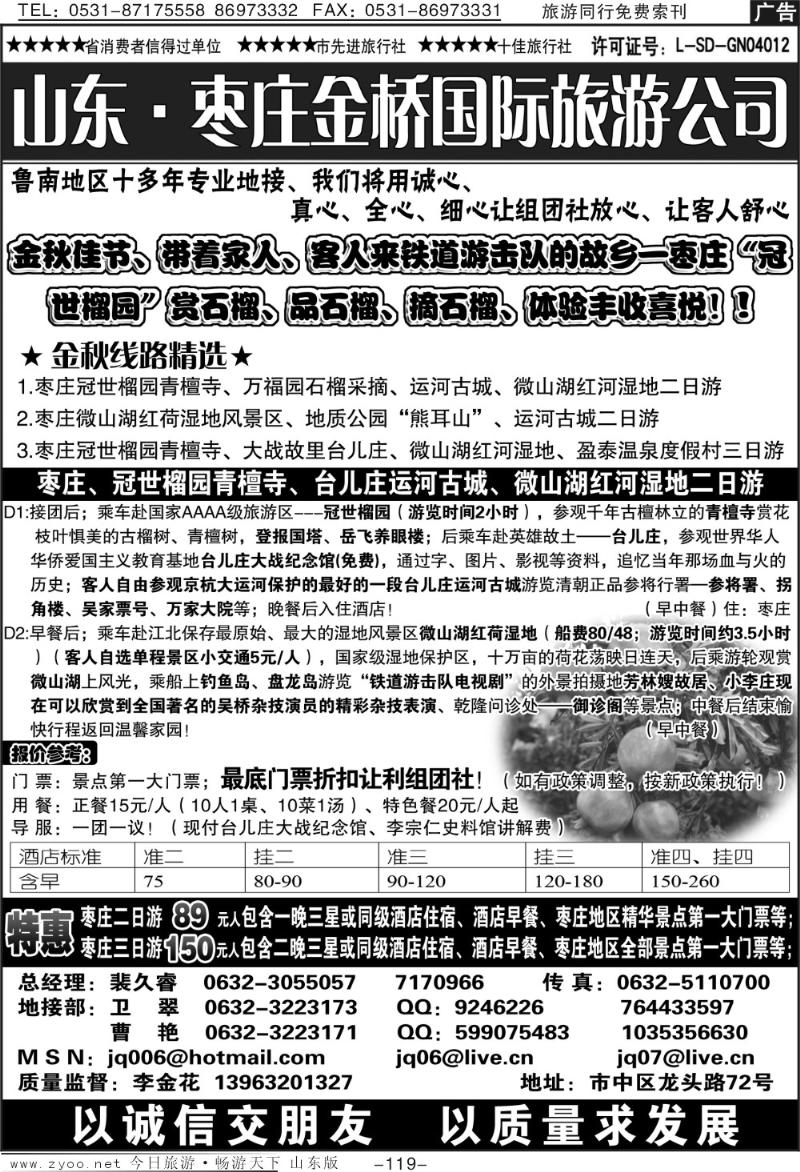 119p枣庄金桥—鲁南专业地接